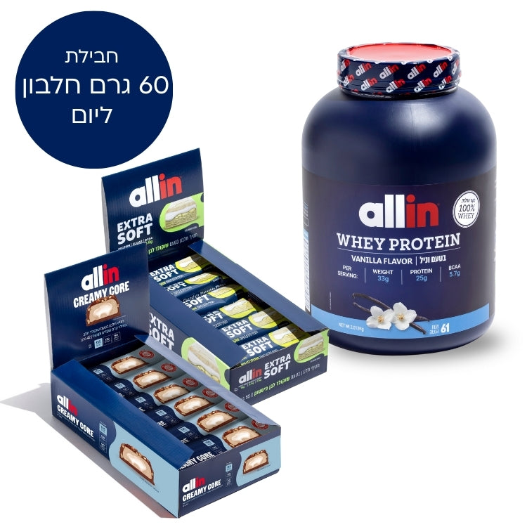 ערכת חלבון חודשי 60 גרם חלבון ליום – אבקת חלבון + חטיפים לבחירה