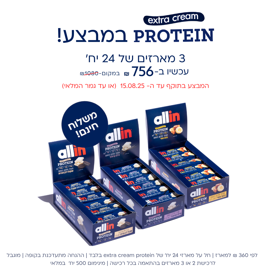 מבצע 3 מארזי חטיפי חלבון EXTRA CREAM - סה''כ 72 חטיפים