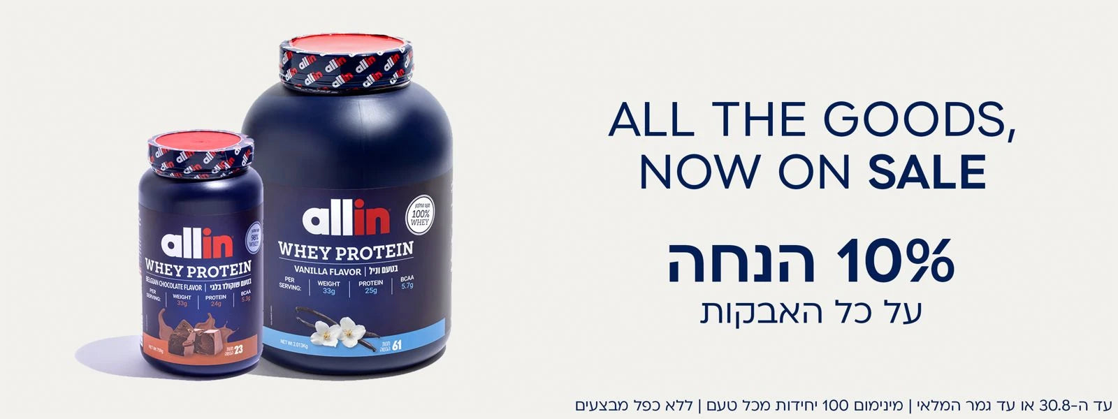 מבצע 10% הנחה על אבקות חלבון 