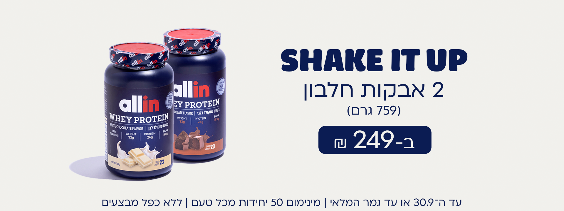 אבקות חלבון באריזה קטנה