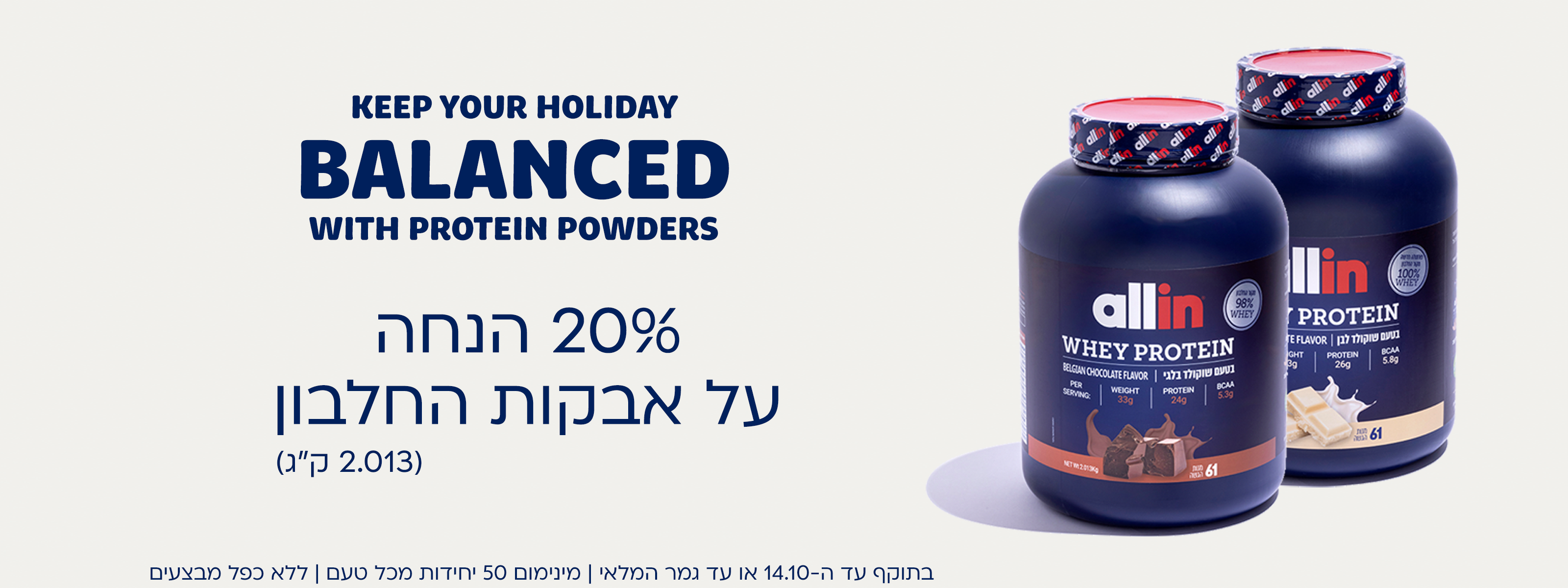 מבצע 10% הנחה על אבקות חלבון 