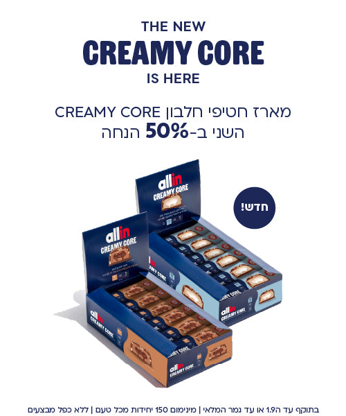 חדש! מארז 18 חטיפי חלבון ליבת קרם CREAMY CORE